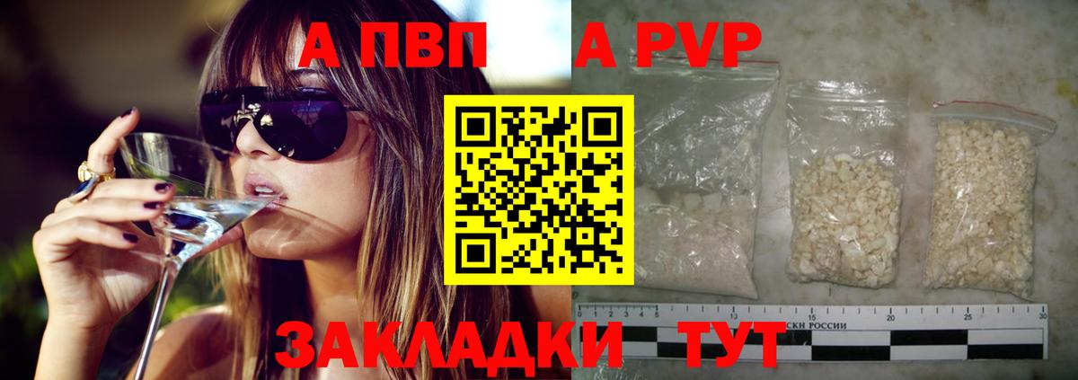 A PVP Соль Мариинск