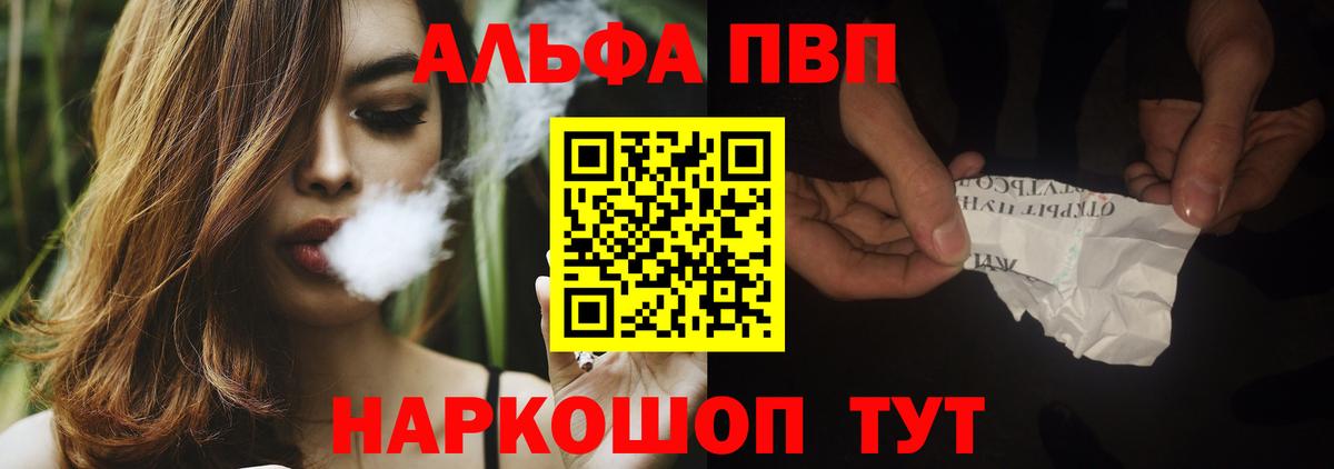 Мариинск  A PVP Crystall  Вход с VPN  Alfa_PVP VHQ  А ПВП кристаллы 