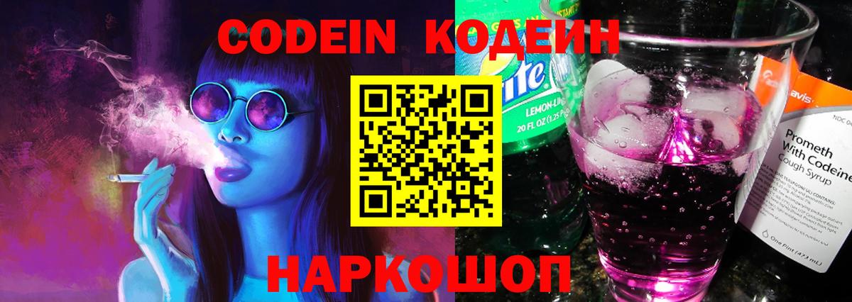 Кодеиновый сироп Lean Purple Drank  Кодеиновый сироп Lean Purple Drank  Вход с VPN  Мариинск 