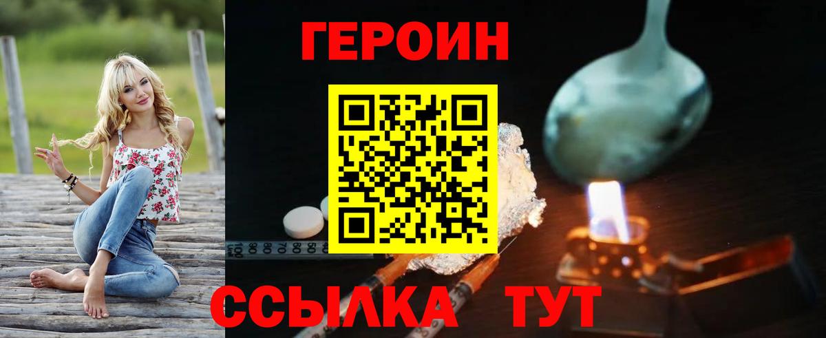 ГЕРОИН VHQ Мариинск