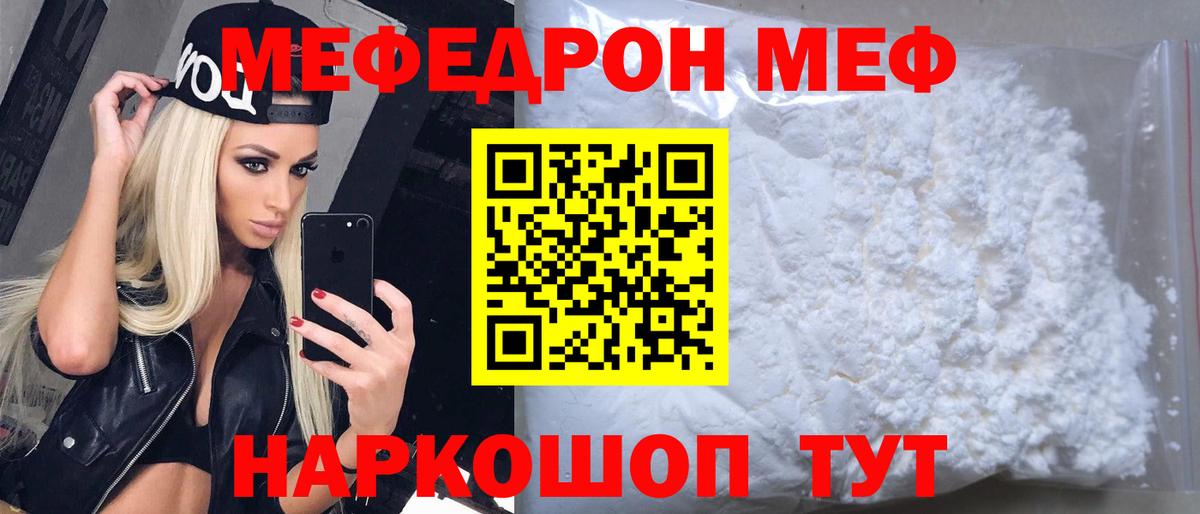 МЕФ mephedrone  Вход с VPN  Мариинск  МЕФ mephedrone 