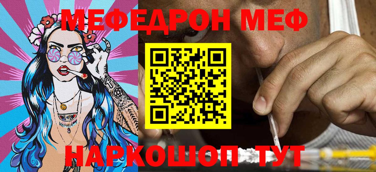 Меф мука Мариинск