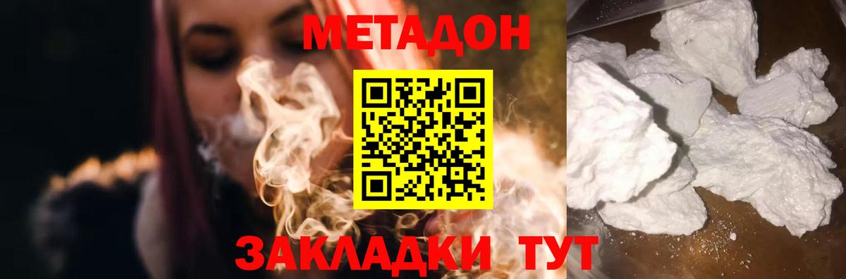 МЕТАДОН кристалл  Метадон VHQ  Вход с VPN  Мариинск 