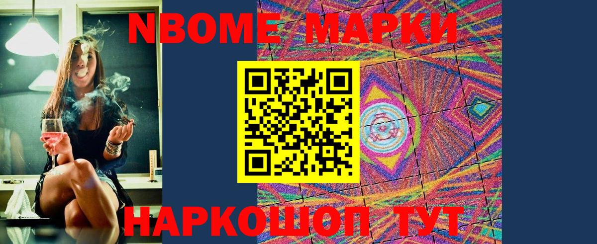 Марки NBOMe  Марки NBOMe 1,5мг  Вход с VPN  Мариинск 